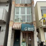 相生町1丁目